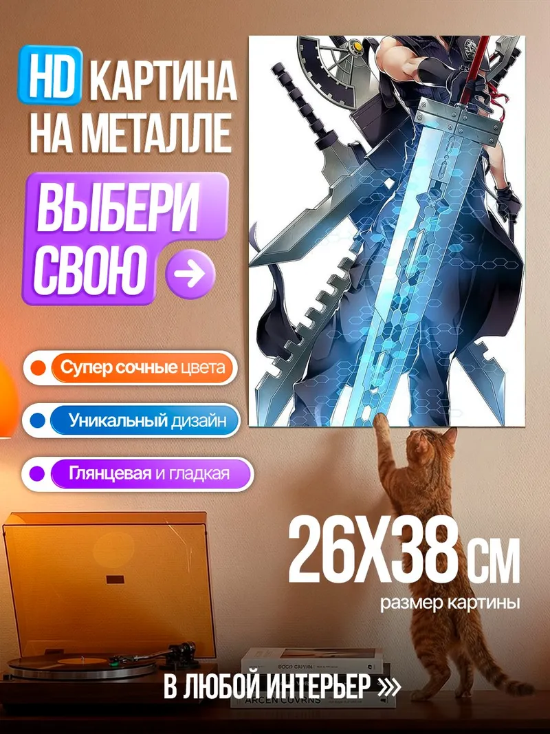Картина на металле Клауд Страйф с мечами