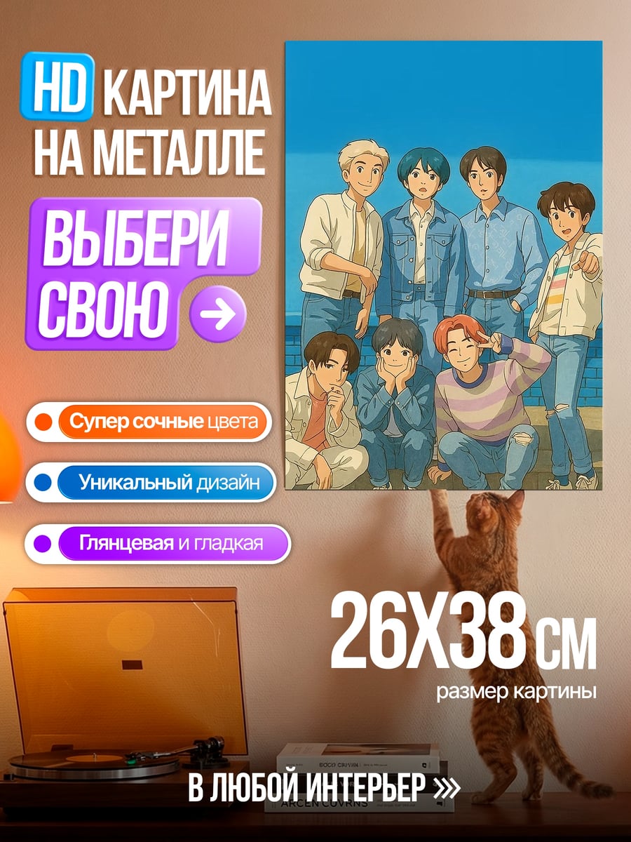 Картина на металле BTS группа