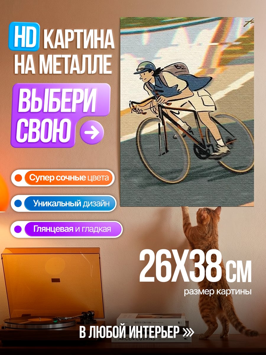 Картина на металле Велосипедист в движении