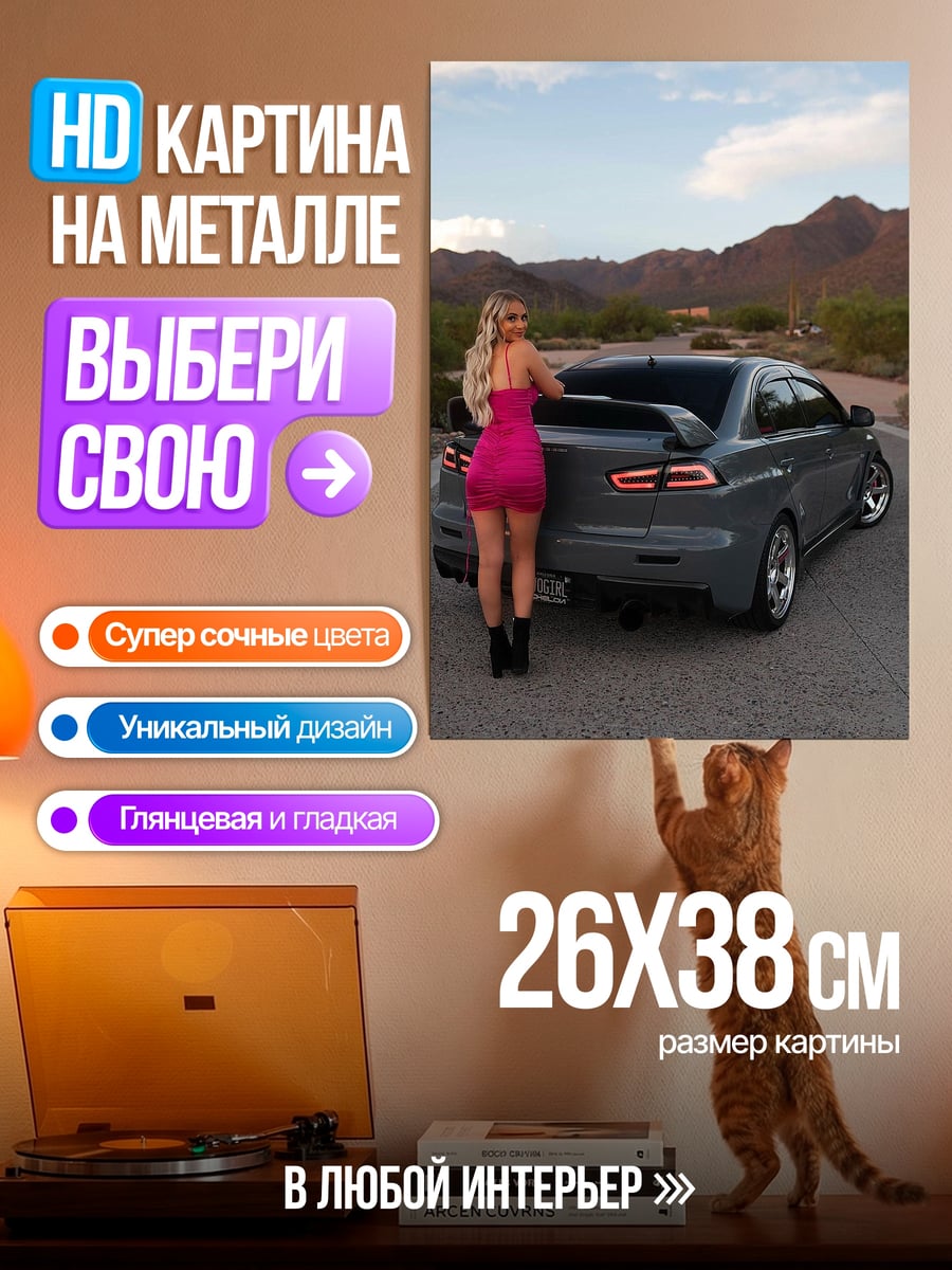 Картина на металле Девушка и спорткар
