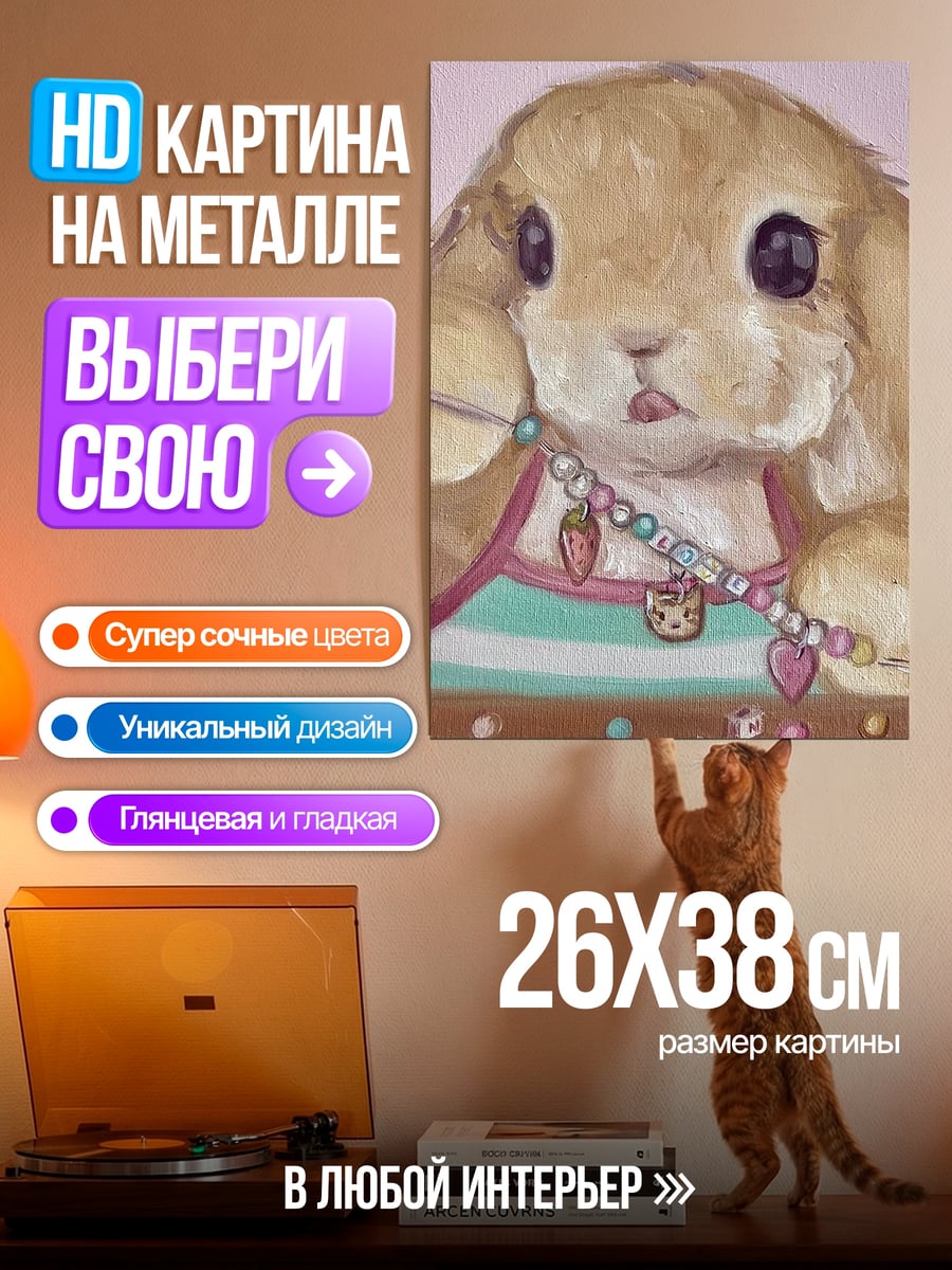 Картина на металле Зайка с клубникой