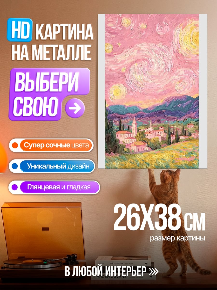 Картина на металле Розовые поля Прованса