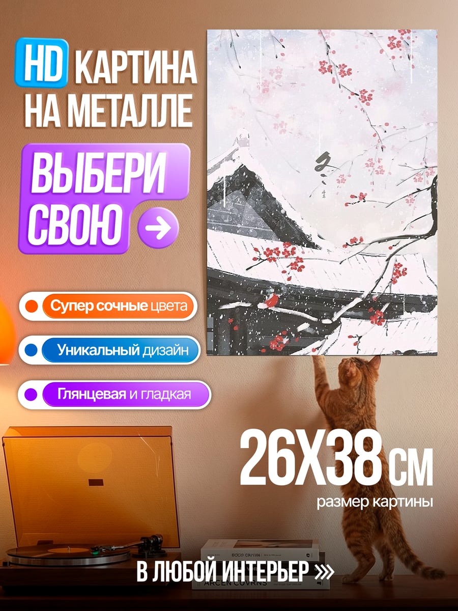 Картина на металле Цветущая сакура зимой