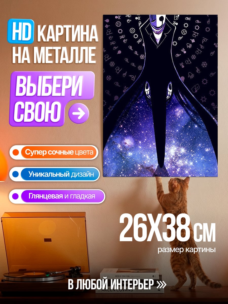 Картина на металле Гастер космос