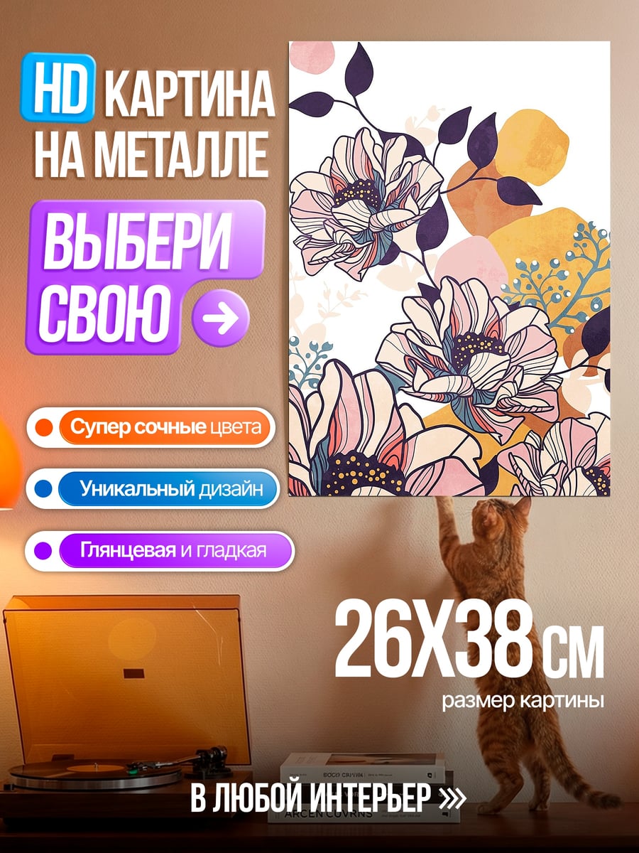 Картина на металле Цветочный узор акварель