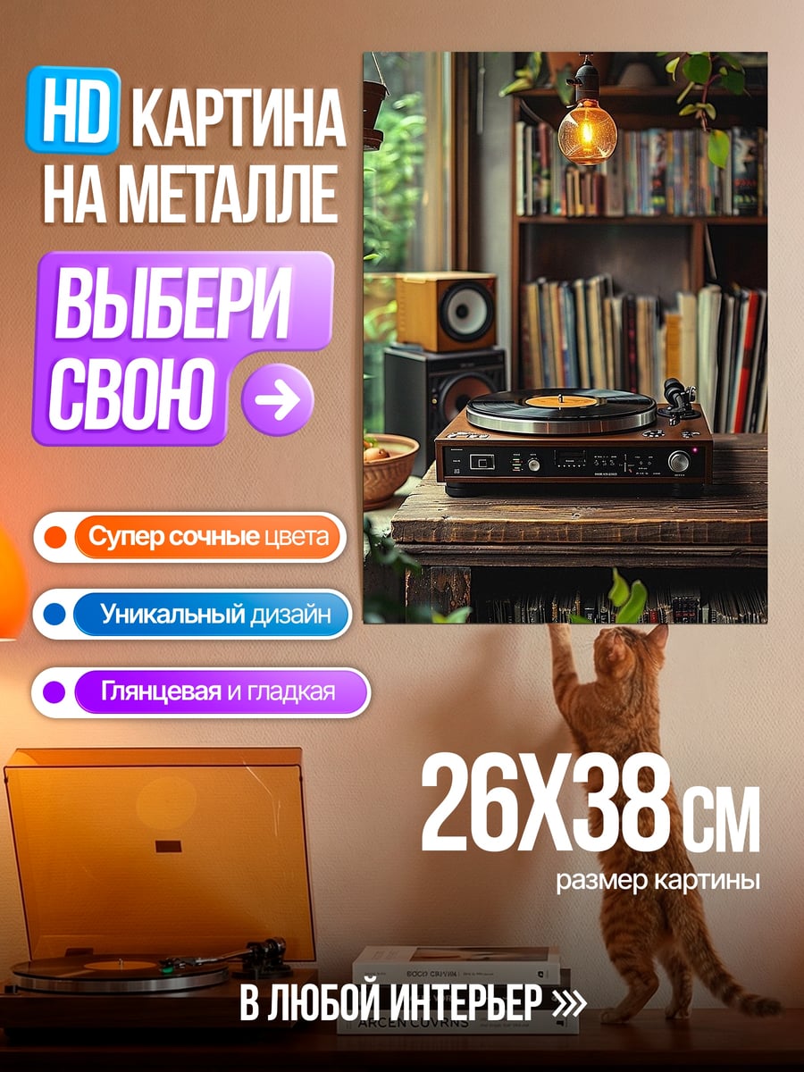 Картина на металле Путешествие самолет косметика
