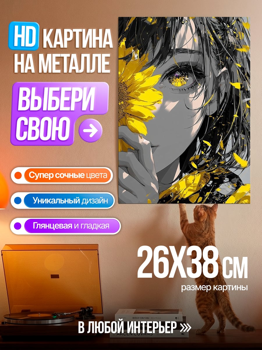 Картина на металле Девушка с подсолнухом