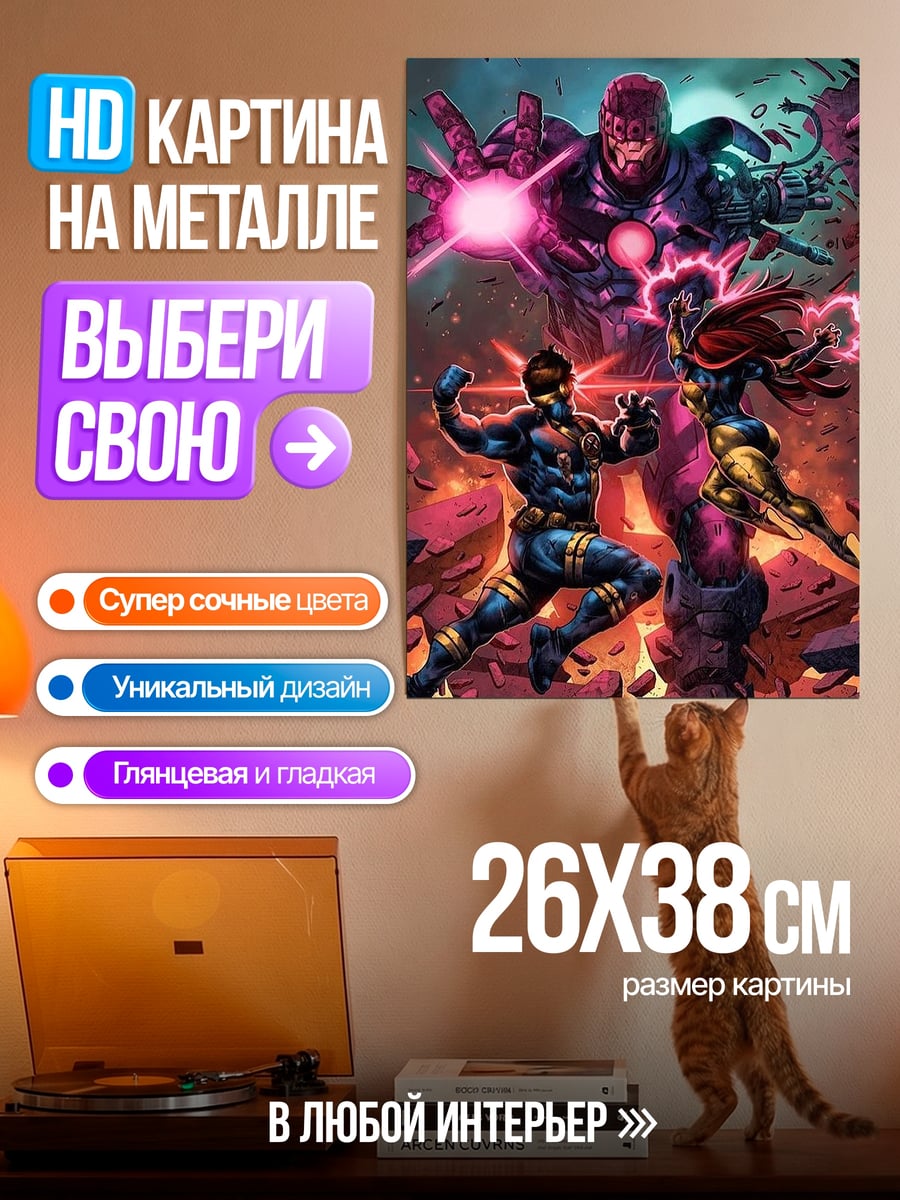 Картина на металле Битва супергероев