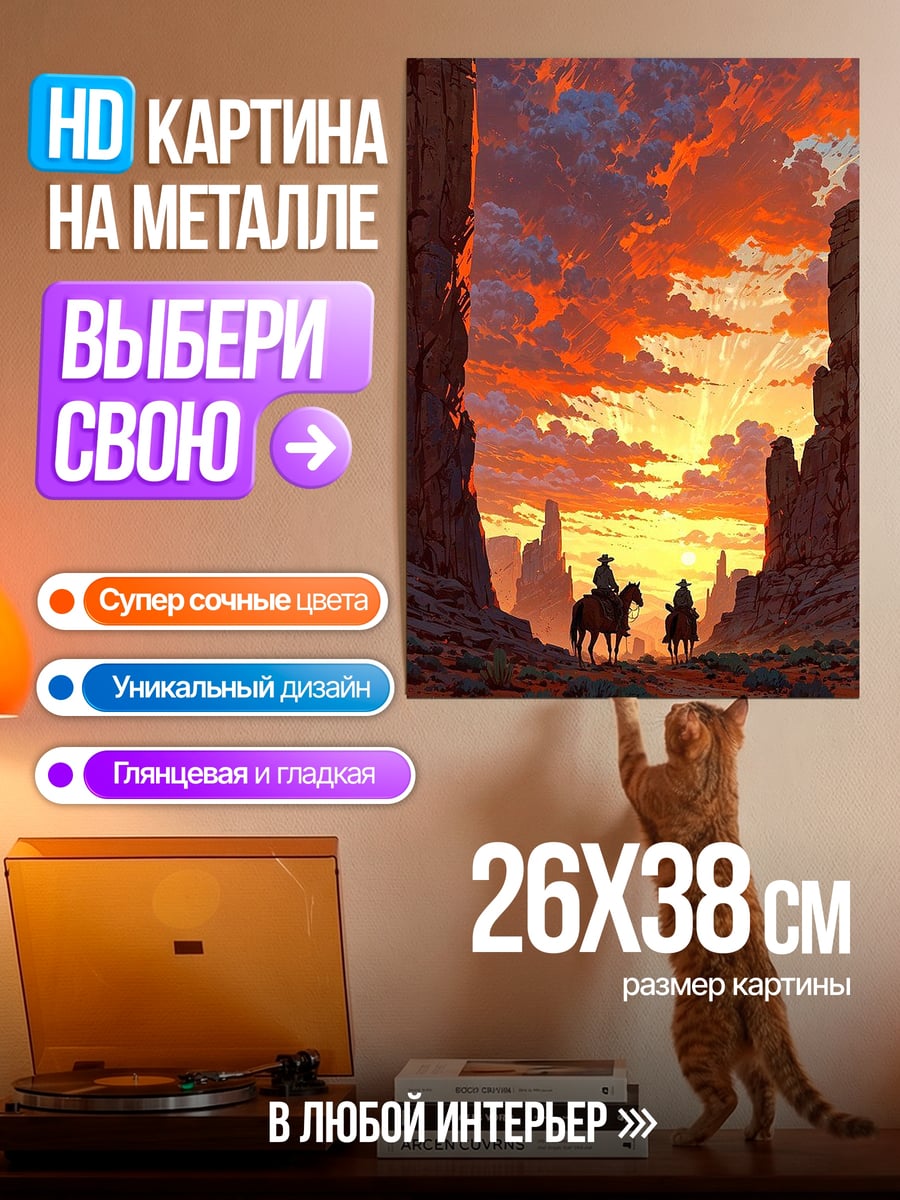 Картина на металле Ковбои на закате