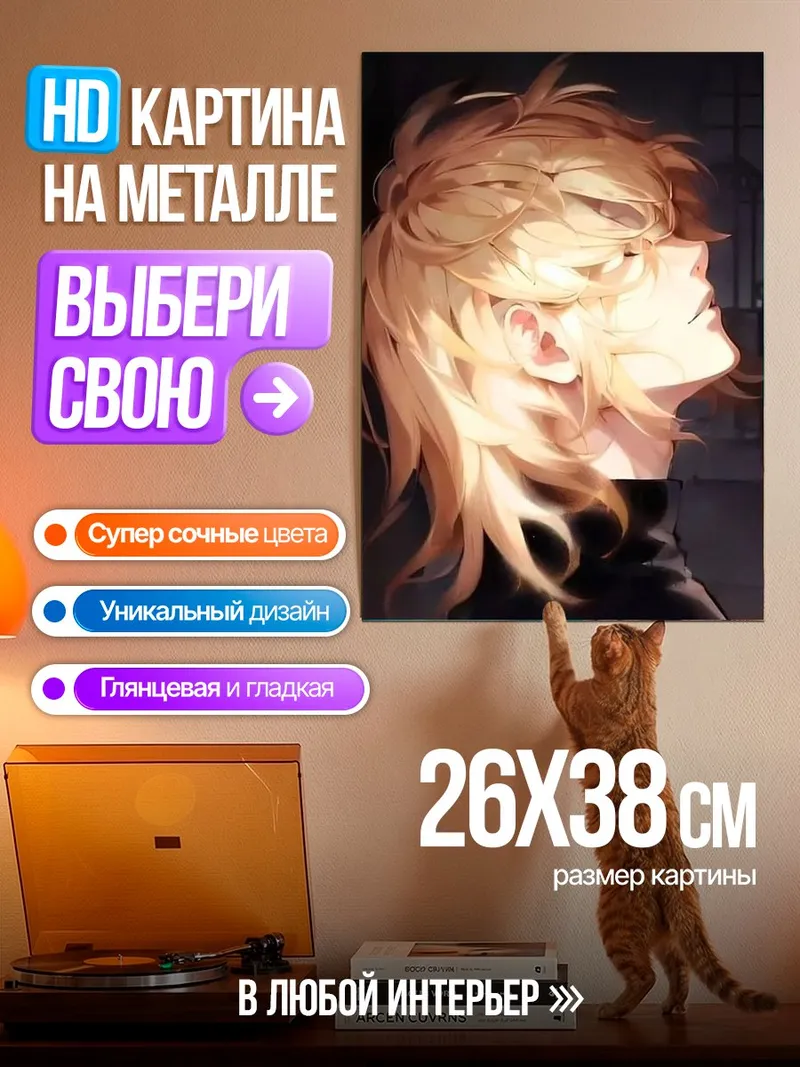 Картина на металле Аниме парень свет
