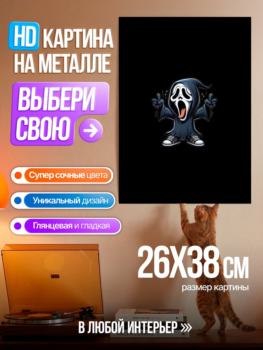 Картина на металле Мультяшный призрак