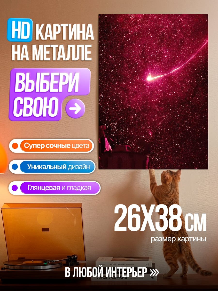 Картина на металле Красный луч космос