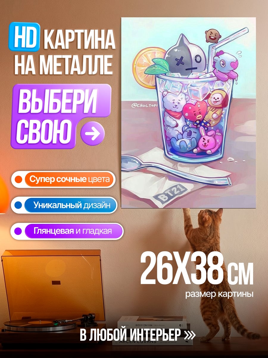 Картина на металле BT21 напиток