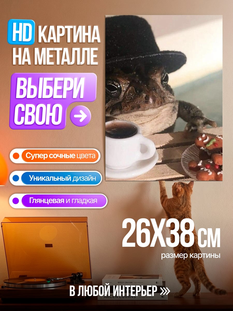 Картина на металле Лягушка с кофе