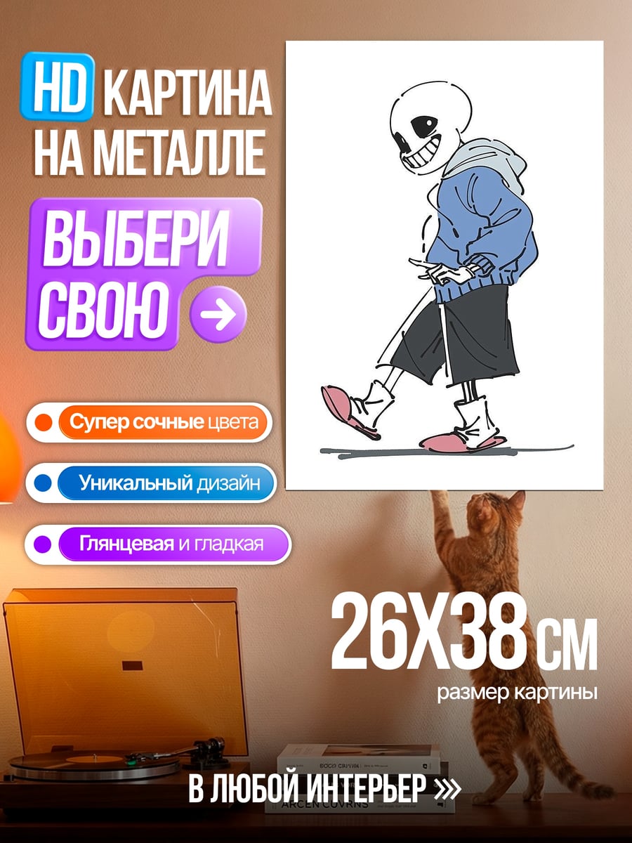 Картина на металле Санс Андертейл