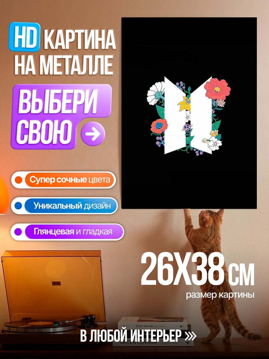 Картина на металле Логотип BTS