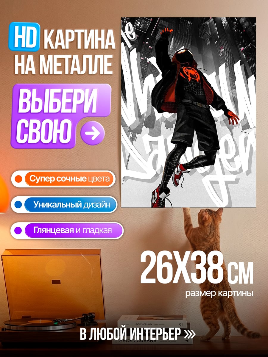 Картина на металле Майлз Моралес прыжок