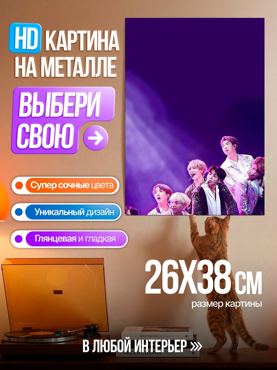 Картина на металле BTS фиолетовый концерт