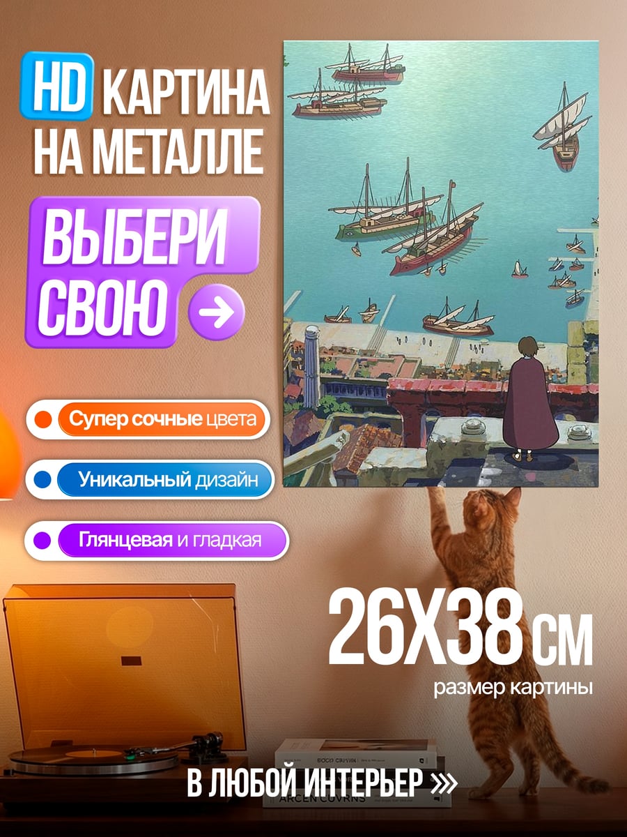 Картина на металле Порт с кораблями