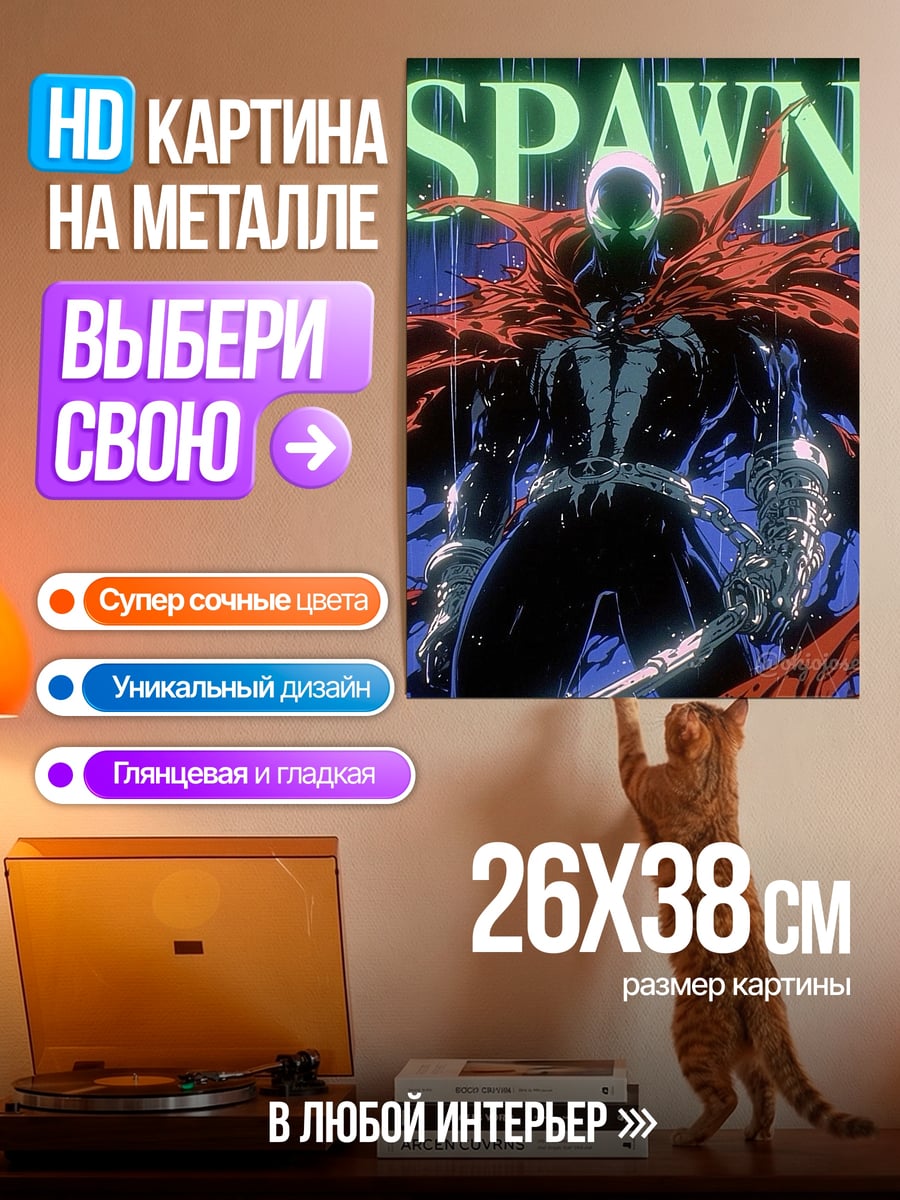 Картина на металле Спаун темный рыцарь