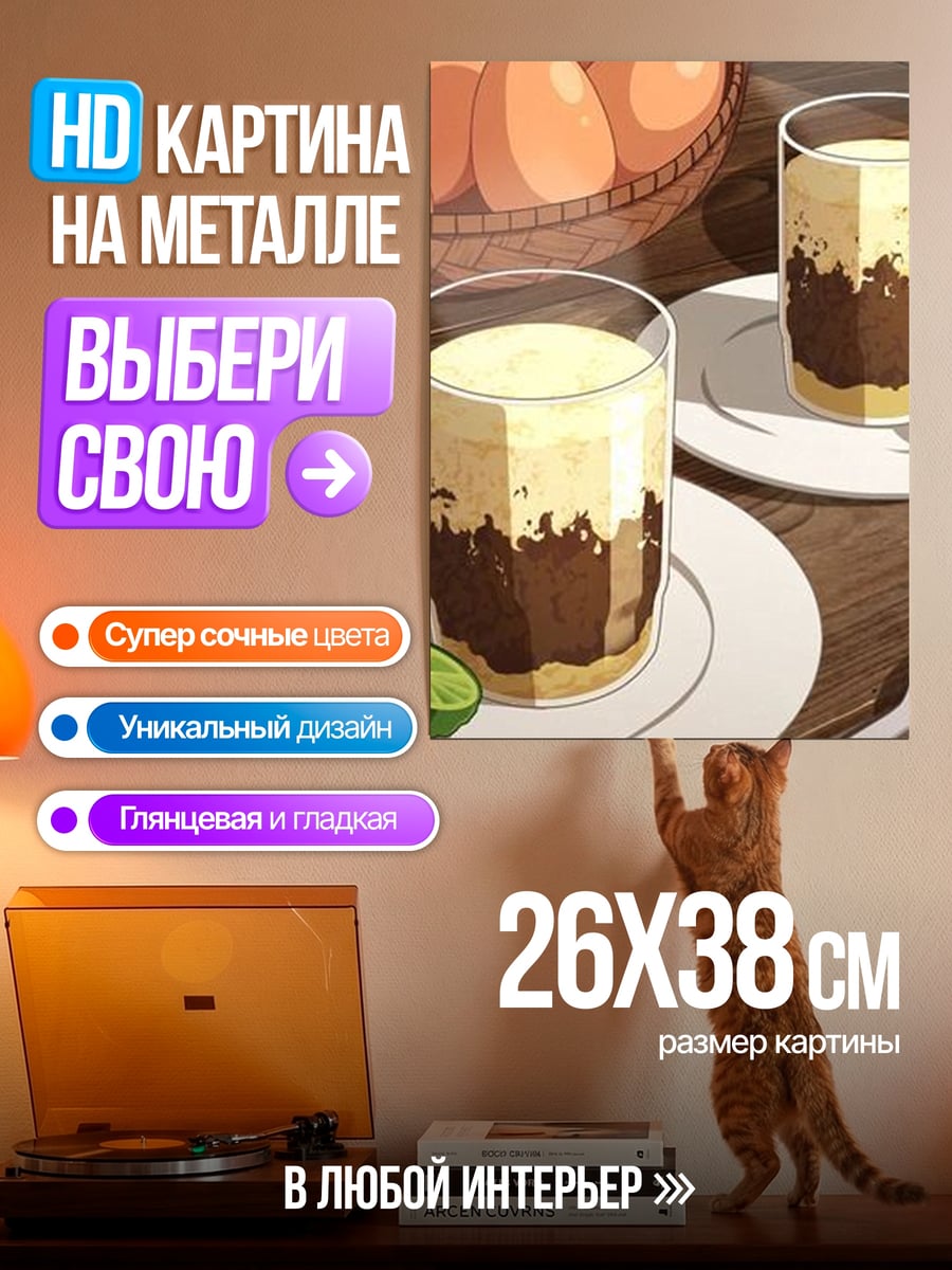 Картина на металле Кофе с молоком