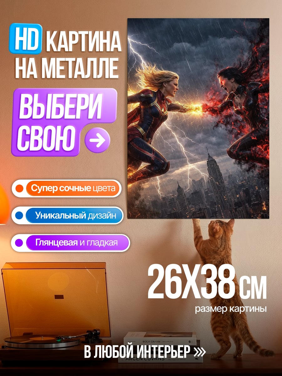 Картина на металле Капитан Марвел против