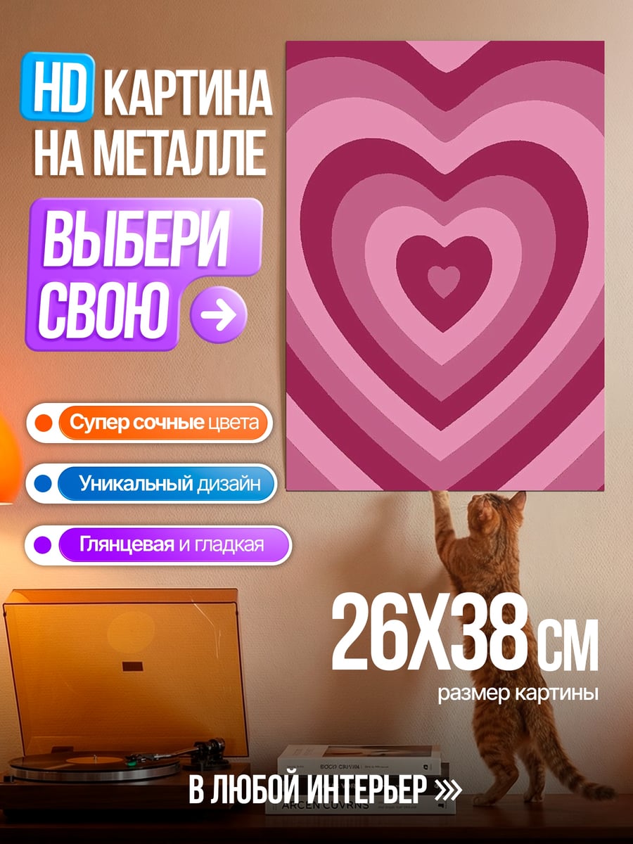 Картина на металле Сердца в розовом