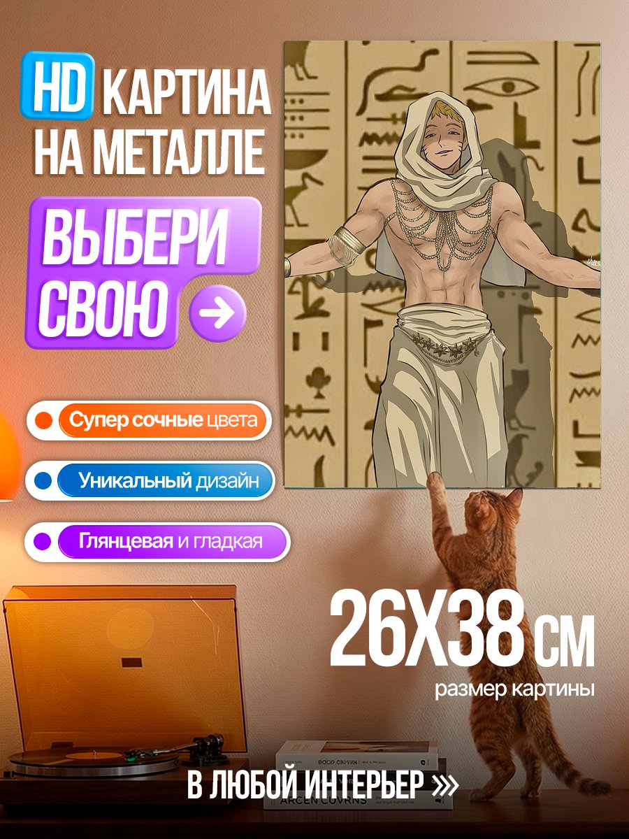 Картина на металле Древний египетский бог