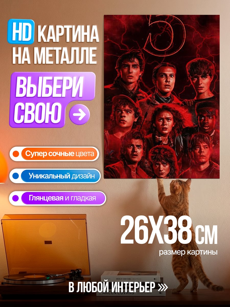 Картина на металле Персонажи очень странные