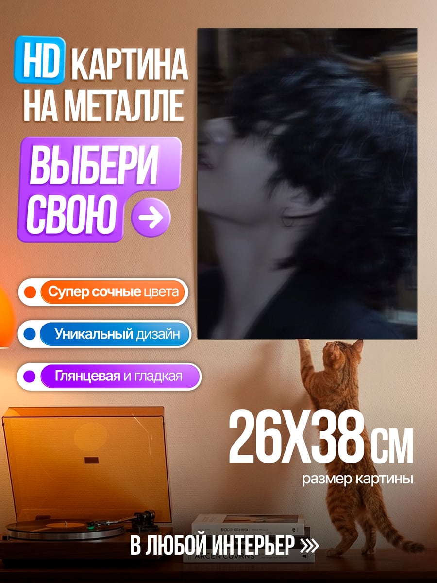Картина на металле Черные кудрявые волосы