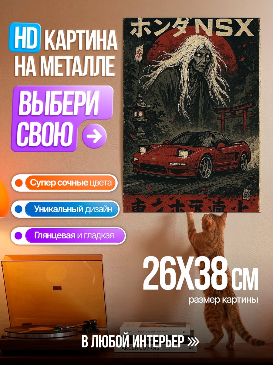 Картина на металле Красная Хонда NSX