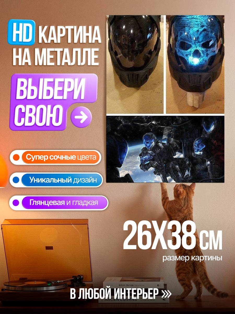 Картина на металле киберпанк шлем с черепом