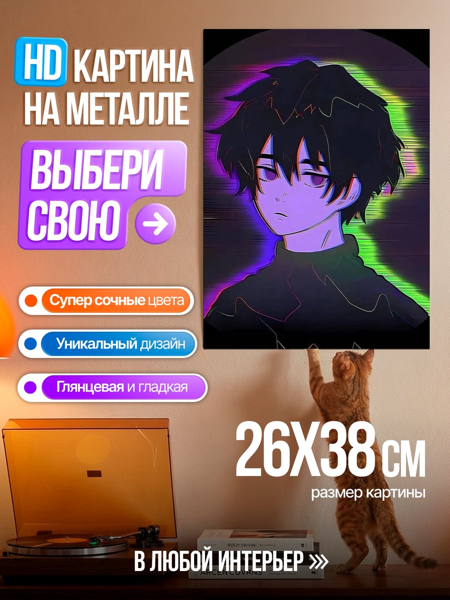 Картина на металле аниме парень глитч