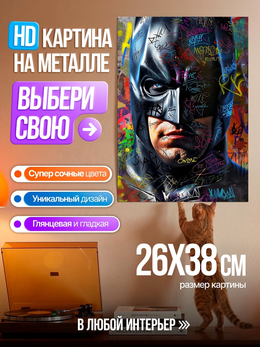 Картина на металле бэтмен граффити