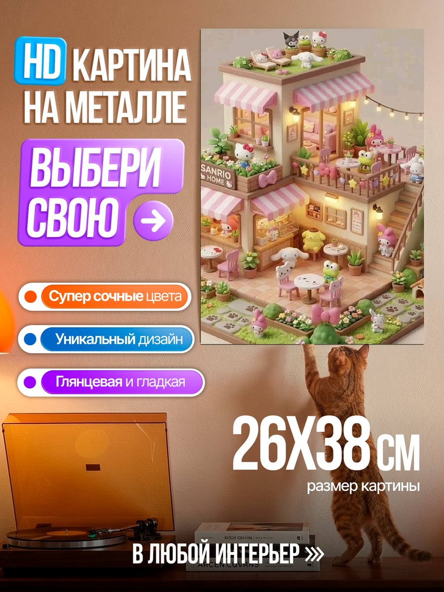 Картина на металле милый домик