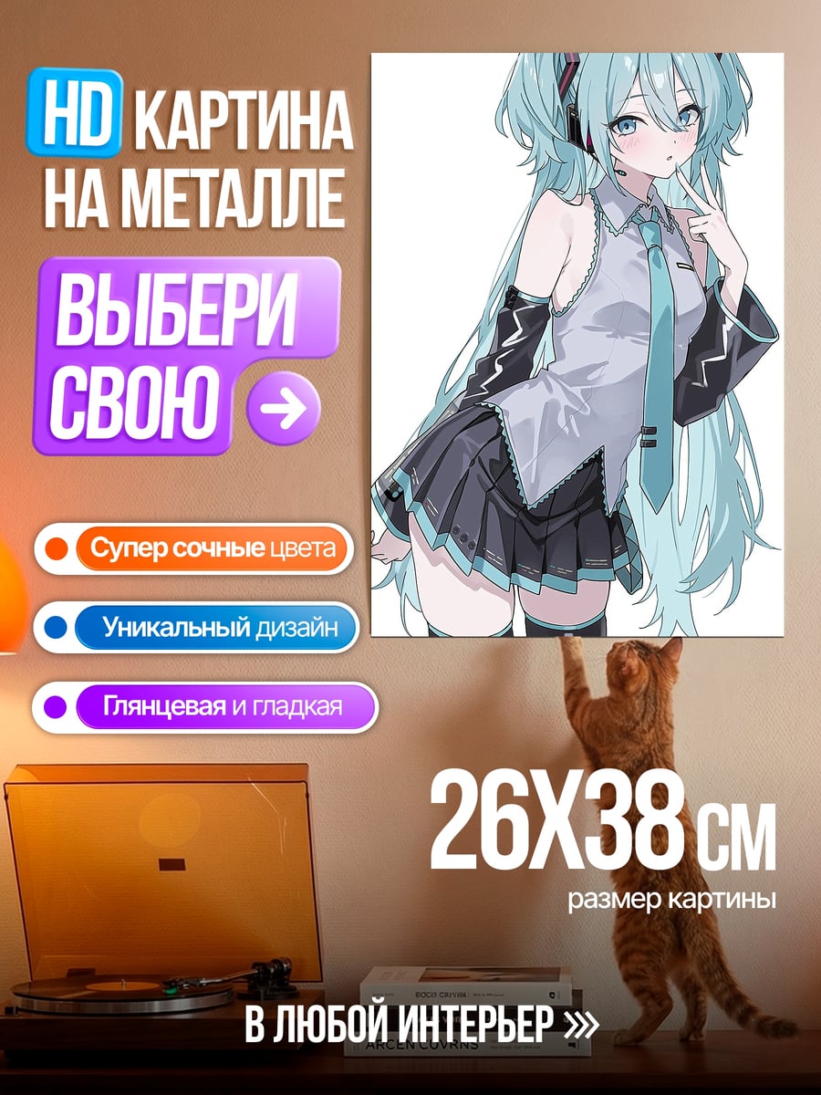 Картина на металле хатсуне мику