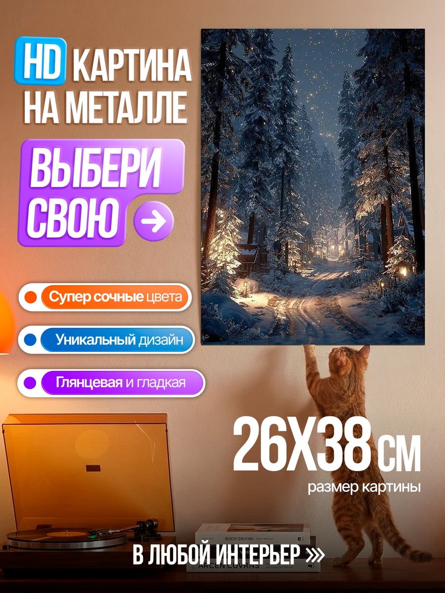 Картина на металле Зимний лес огни