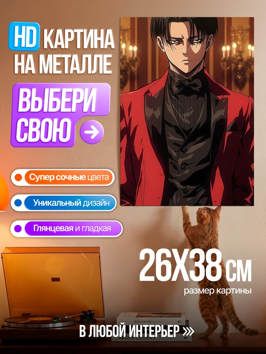 Картина на металле Леви в красном смокинге