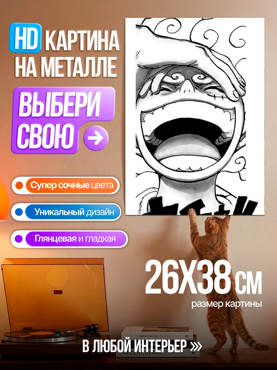 Картина на металле Манга Луффи