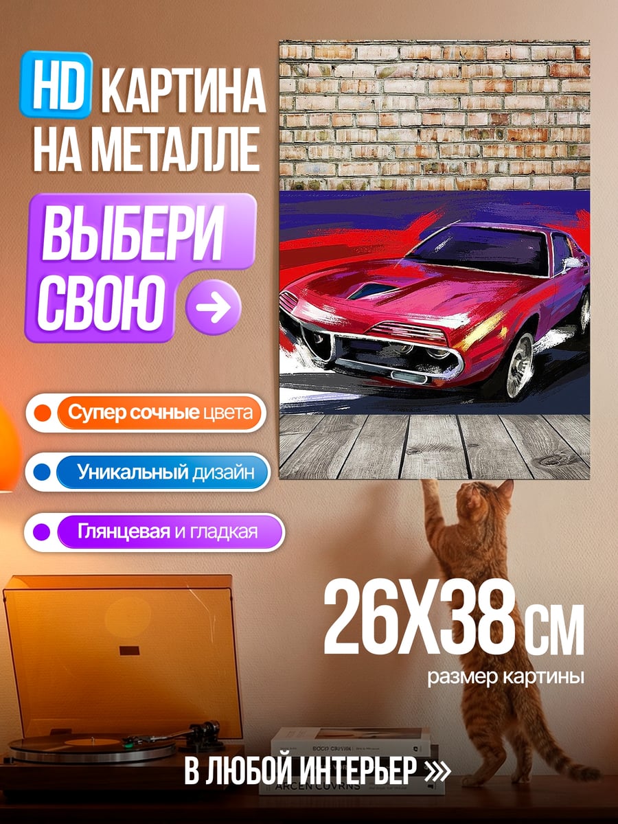 Картина на металле Красный мускул кар