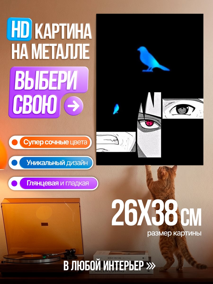 Картина на металле Синяя птица и глаза