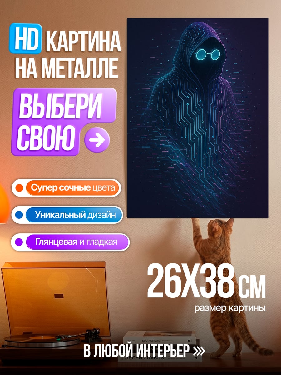 Картина на металле Киберпанк худи
