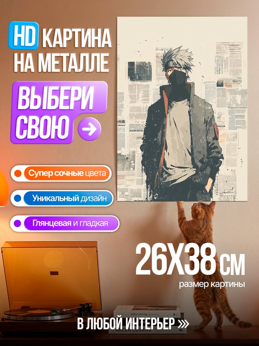 Картина на металле Какаши Хатаке