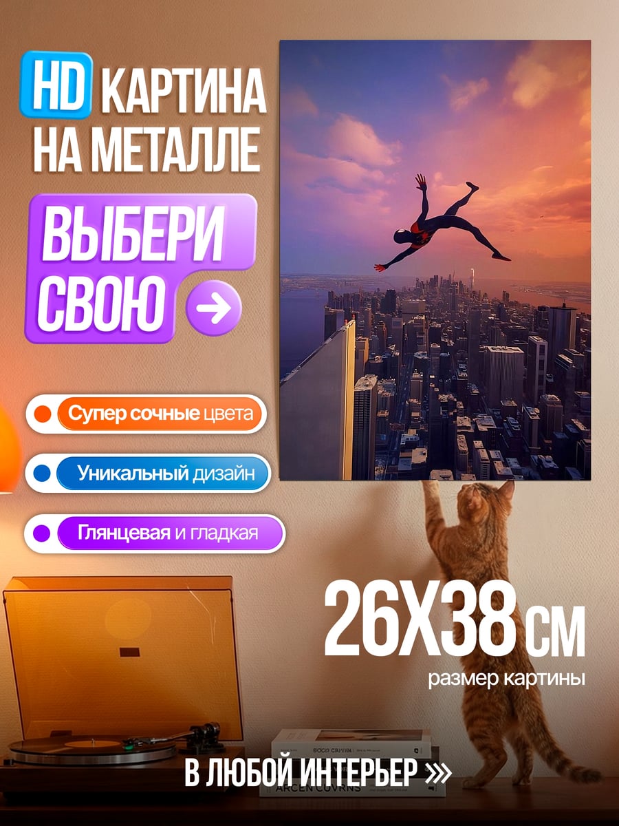 Картина на металле Человек паук полет