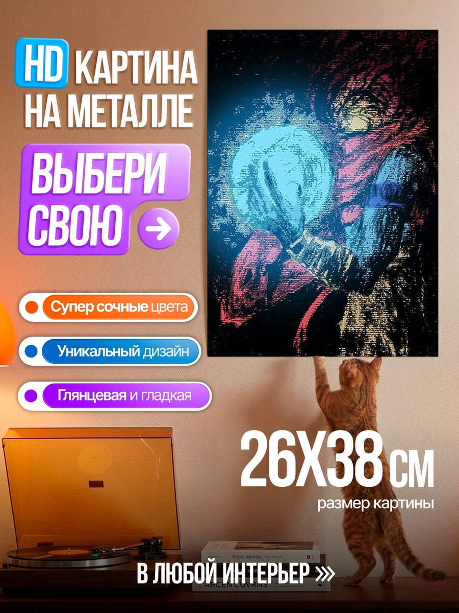 Картина на металле Маг с синим шаром