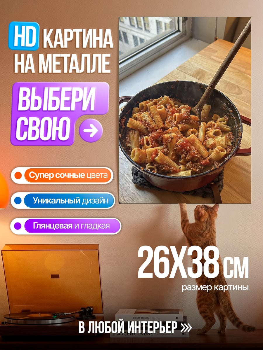 Картина на металле Паста в кастрюле