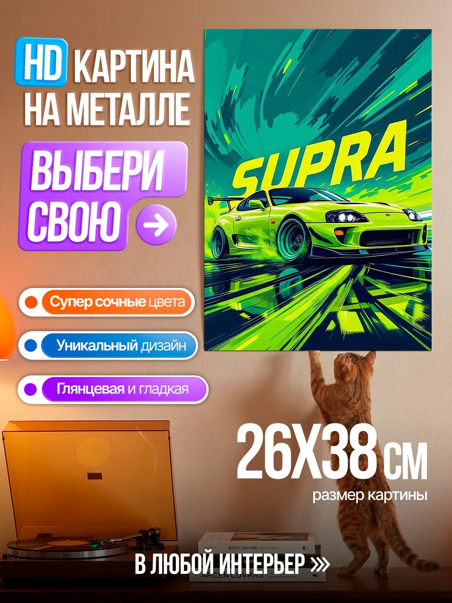 Картина на металле Желтая Супра