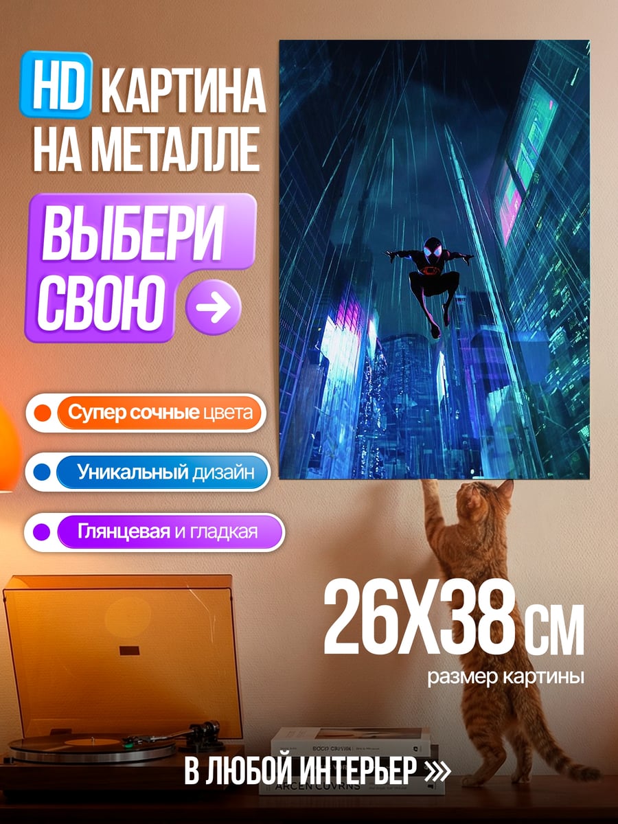 Картина на металле Человек-паук в городе