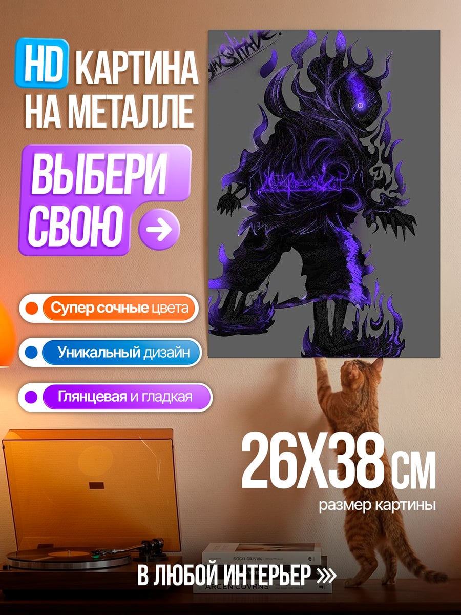 Картина на металле Ночной кошмар