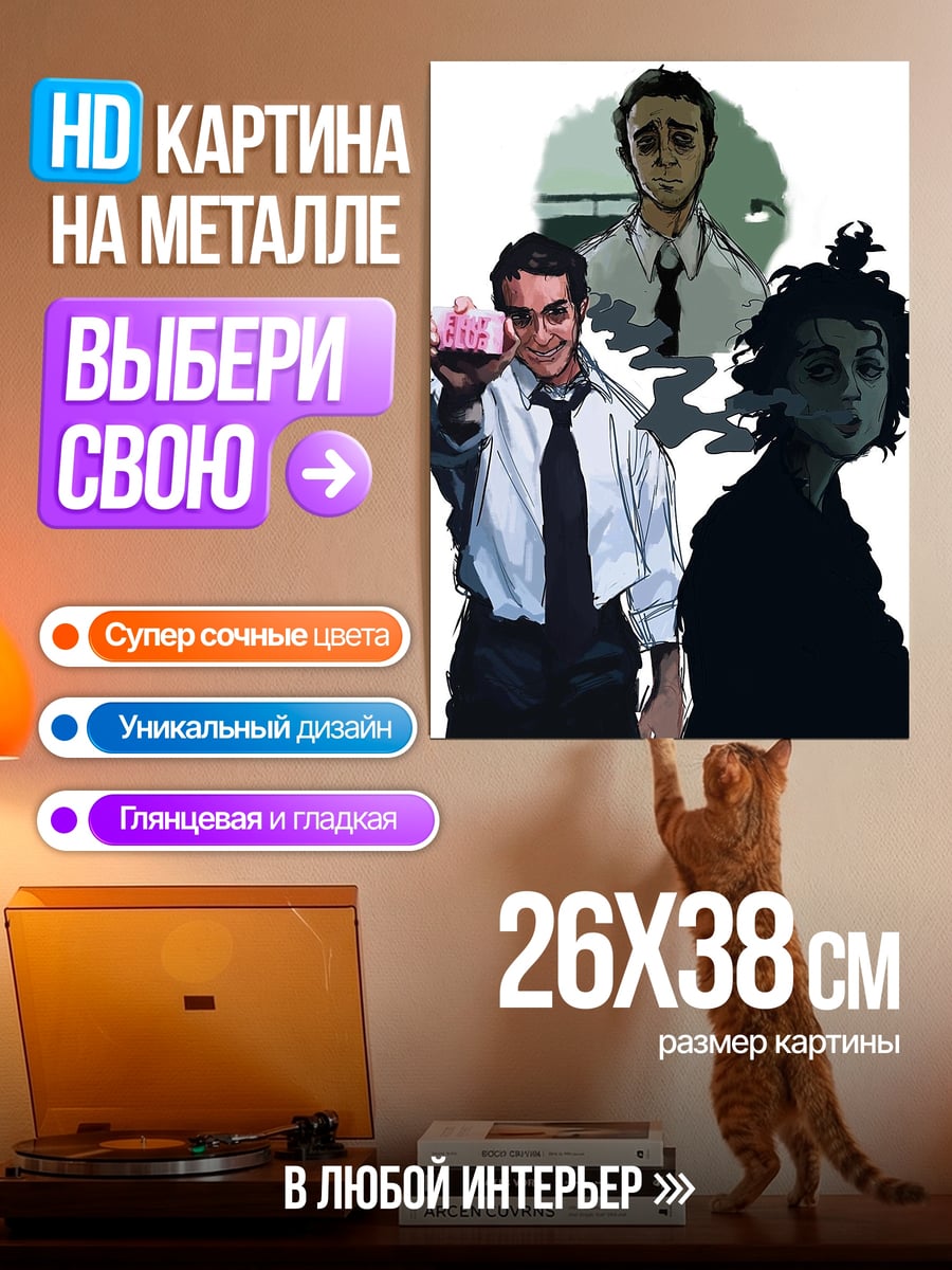 Картина на металле Тройной образ персонажа